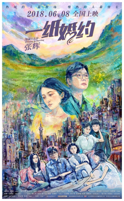 一纸婚约的海报-正式海报 中国大陆