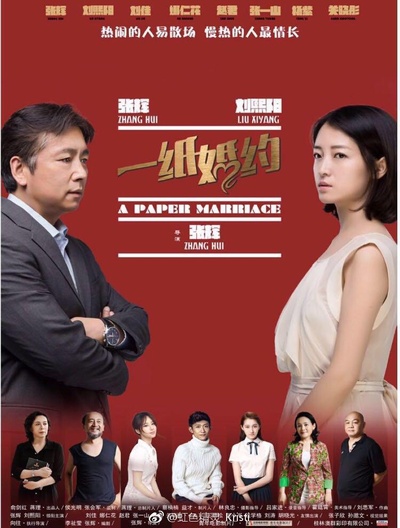 一纸婚约的海报-正式海报