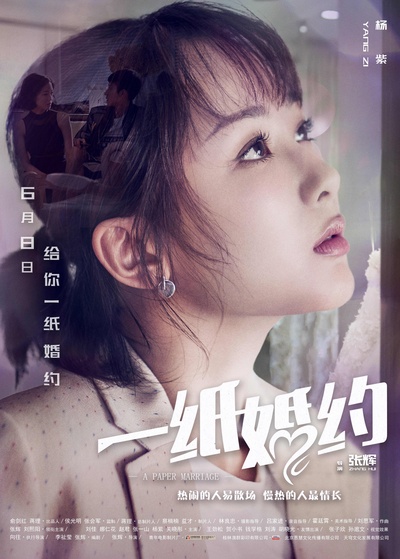 一纸婚约的海报-角色海报 中国大陆