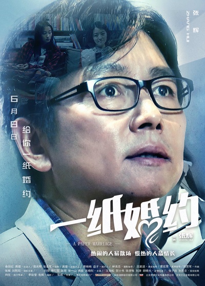 一纸婚约的海报-角色海报 中国大陆