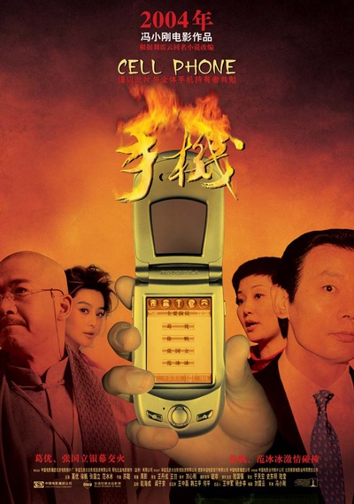 手机的海报-正式海报 中国大陆