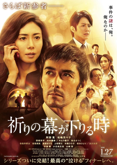 祈祷落幕时的海报-正式海报 日本