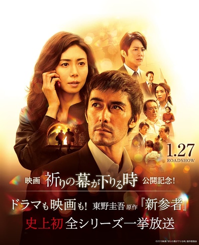 祈祷落幕时的海报-其他海报