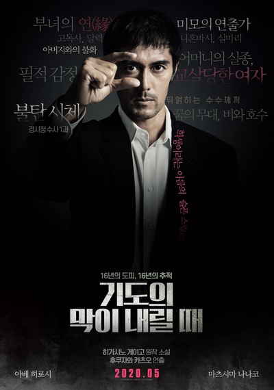 祈祷落幕时的海报-正式海报 韩国