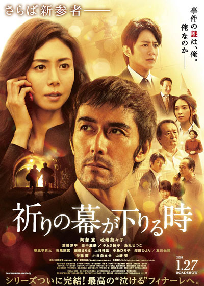 祈祷落幕时的海报-正式海报 日本