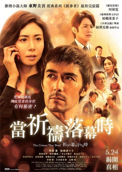 祈祷落幕时的海报-正式海报 香港