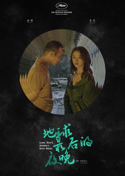 地球最后的夜晚的海报-其他海报