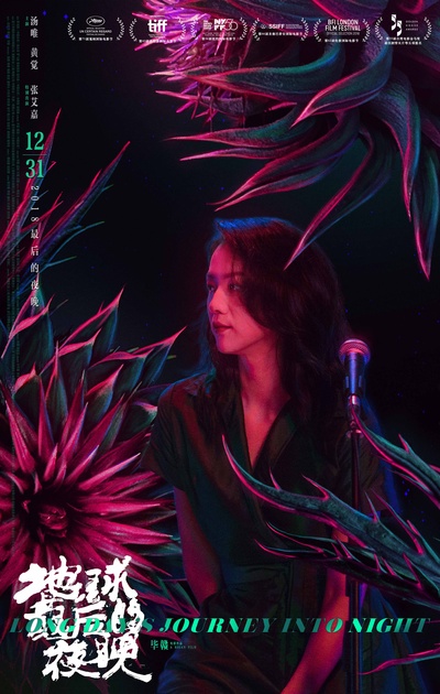 地球最后的夜晚的海报-正式海报 中国大陆