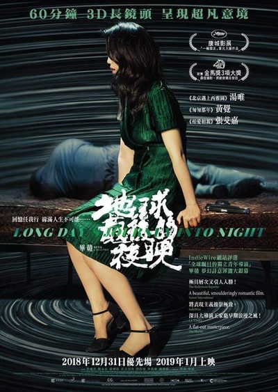 地球最后的夜晚的海报-正式海报 香港