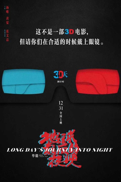 地球最后的夜晚的海报-预告海报 中国大陆