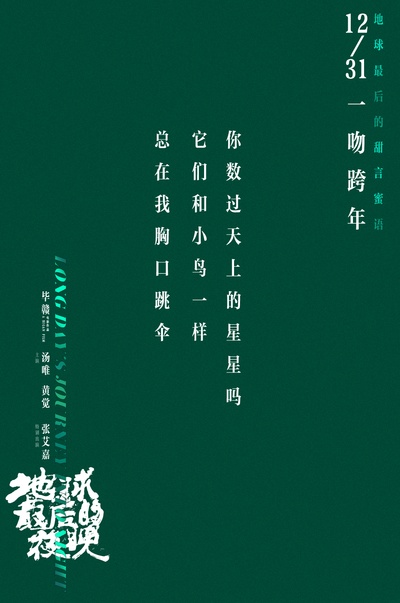 地球最后的夜晚的海报-其他海报 中国大陆
