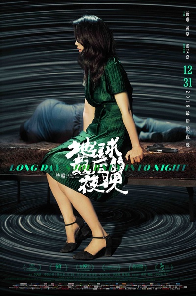 地球最后的夜晚的海报-正式海报 中国大陆