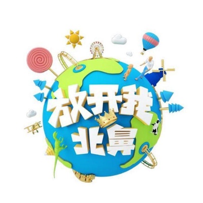 放开我北鼻 第三季的海报-正式海报