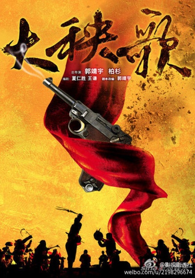 大秧歌的海报-预告海报 中国大陆