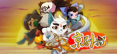 京剧猫（上）的海报-正式海报 中国大陆