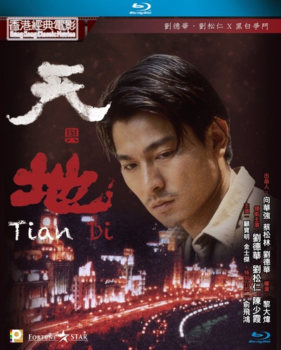 天与地的海报-其他海报 中国香港