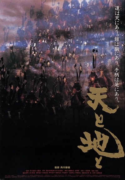 天与地的海报-正式海报