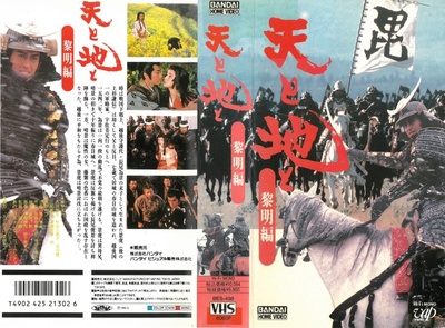 天与地的海报-其他海报 日本