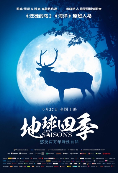 地球四季的海报-正式海报 中国大陆