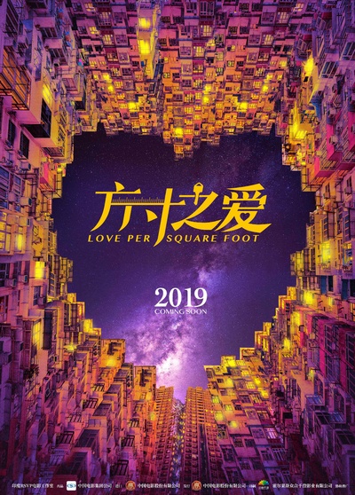 方寸之爱的海报-预告海报 中国大陆