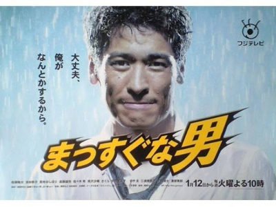 率直的男人的海报-正式海报 日本