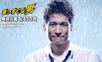 率直的男人的海报-其他海报