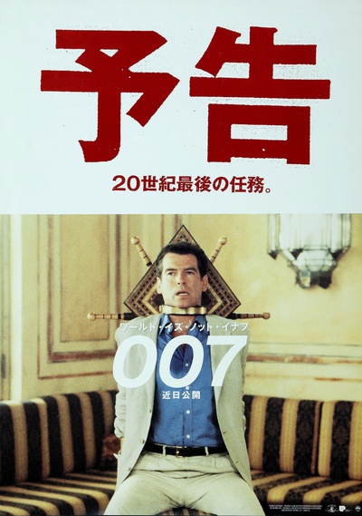 007之黑日危机的海报-正式海报