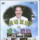 渡边笃史建筑物探访