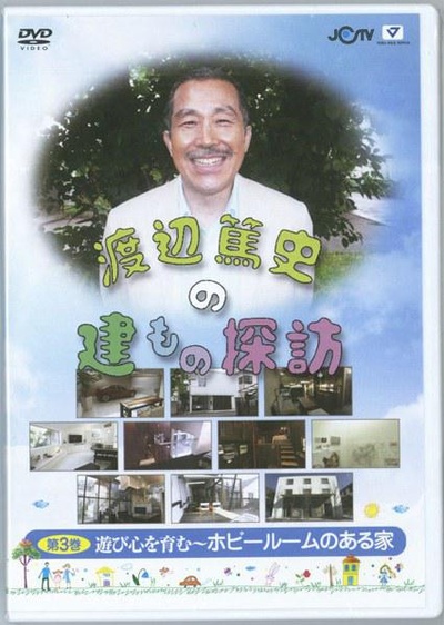 渡边笃史建筑物探访的海报-正式海报