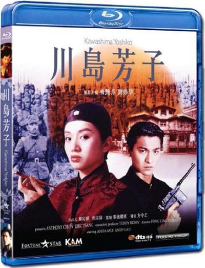 川岛芳子的海报-其他海报 中国香港