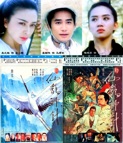 新仙鹤神针的海报-其他海报