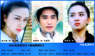 新仙鹤神针的海报-其他海报