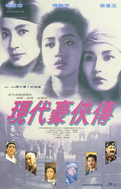 现代豪侠传的海报-正式海报