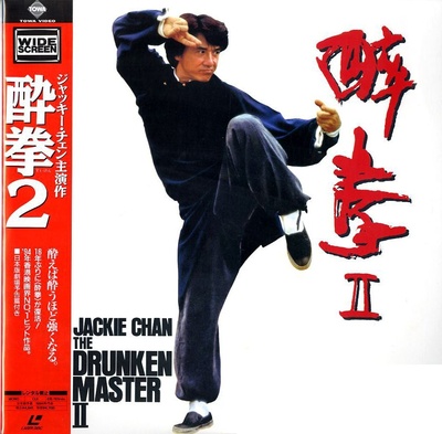 醉拳2的海报-其他海报 日本