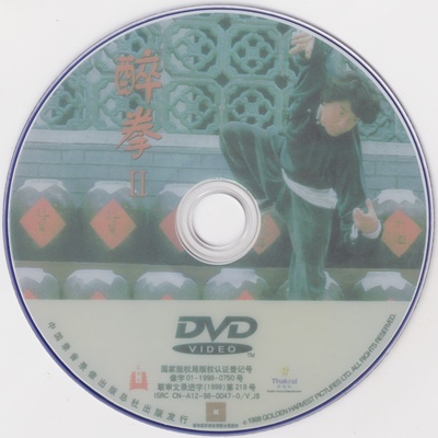 醉拳2的海报-其他海报 中国大陆