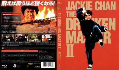 醉拳2的海报-其他海报