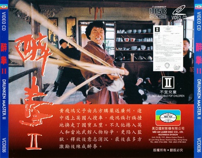 醉拳2的海报-其他海报