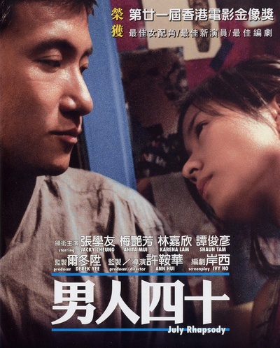 男人四十的海报-正式海报