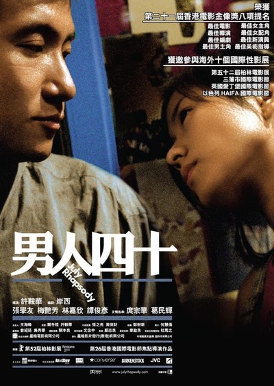 男人四十的海报-正式海报 中国香港