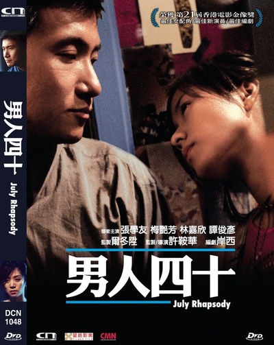 男人四十的海报-其他海报 中国台湾