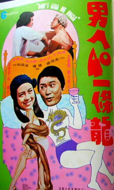 男人四十一条龙的海报-正式海报
