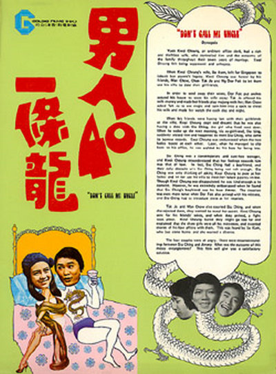 男人四十一条龙的海报-正式海报