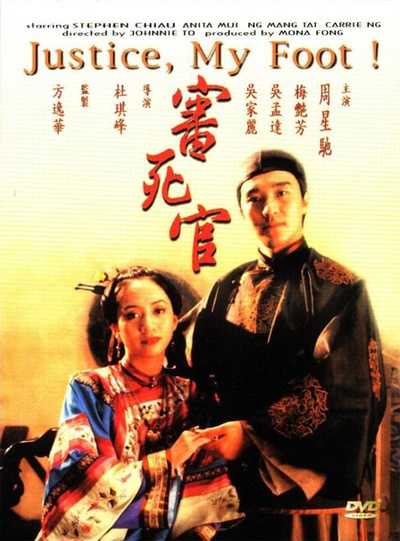 审死官的海报-正式海报
