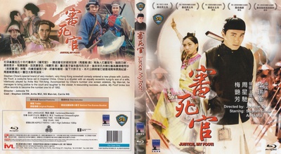 审死官的海报-其他海报 香港