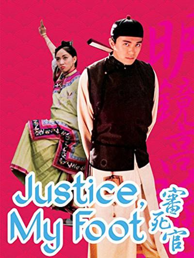 审死官的海报-其他海报