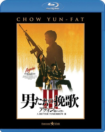 英雄本色3：夕阳之歌的海报-其他海报 日本