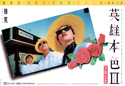 英雄本色3：夕阳之歌的海报-正式海报 香港