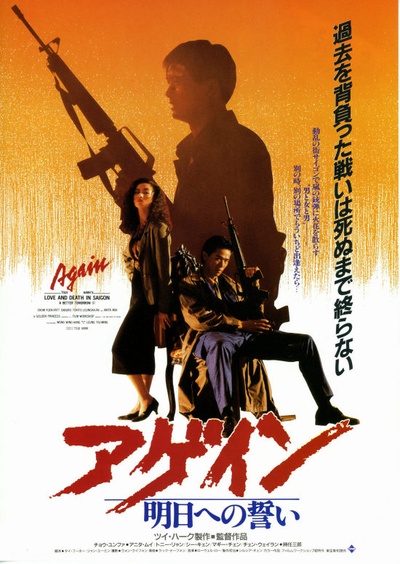 英雄本色3：夕阳之歌的海报-正式海报 日本