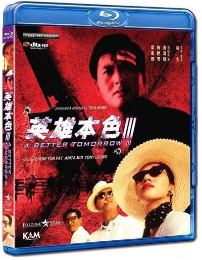 英雄本色3：夕阳之歌的海报-其他海报 香港