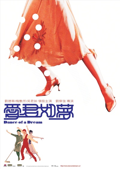 爱君如梦的海报-正式海报 香港